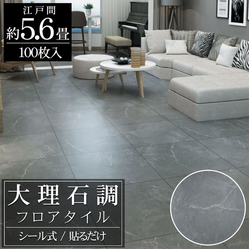 フロアタイル 大理石調 床材 5.6畳 フローリングシール 貼るだけ リフォーム 床タイル ツヤ有り DIY 床 賃貸 模様替え 簡単 30cm 100枚セット FT-25-2
