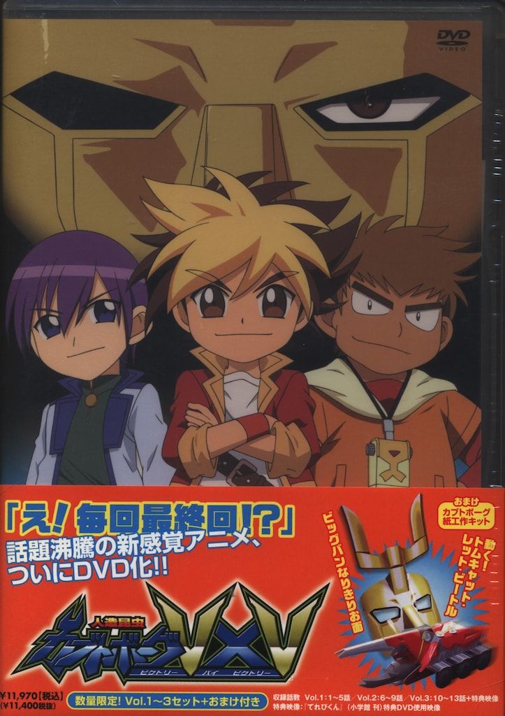 アニメDVD サンプル盤)人造昆虫カブトボーグV×V +おまけ付き 1~3