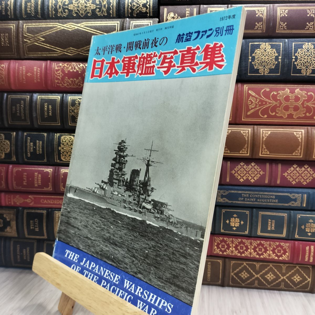 8- 航空ファン別冊 日本軍艦写真集 昭和47年3月 150072 - メルカリ