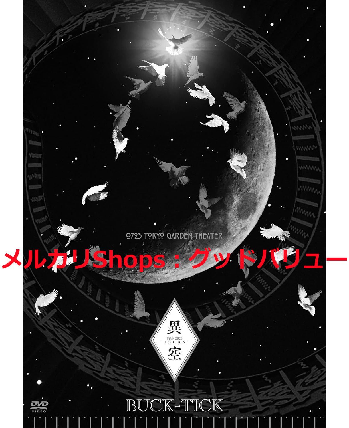 新品未開封☆TOUR 2023 異空-IZORA- 0723 TOKYO GARDEN THEATER [DVD