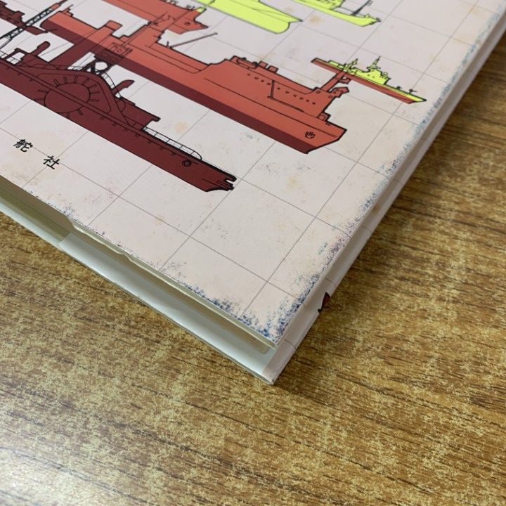 【希少】船の世界史　全3巻（上巻+中巻+下巻） 1980年版 初版本 Amazon.co.jp: 【デジタル復刻版】船の世界史(上巻) eBook