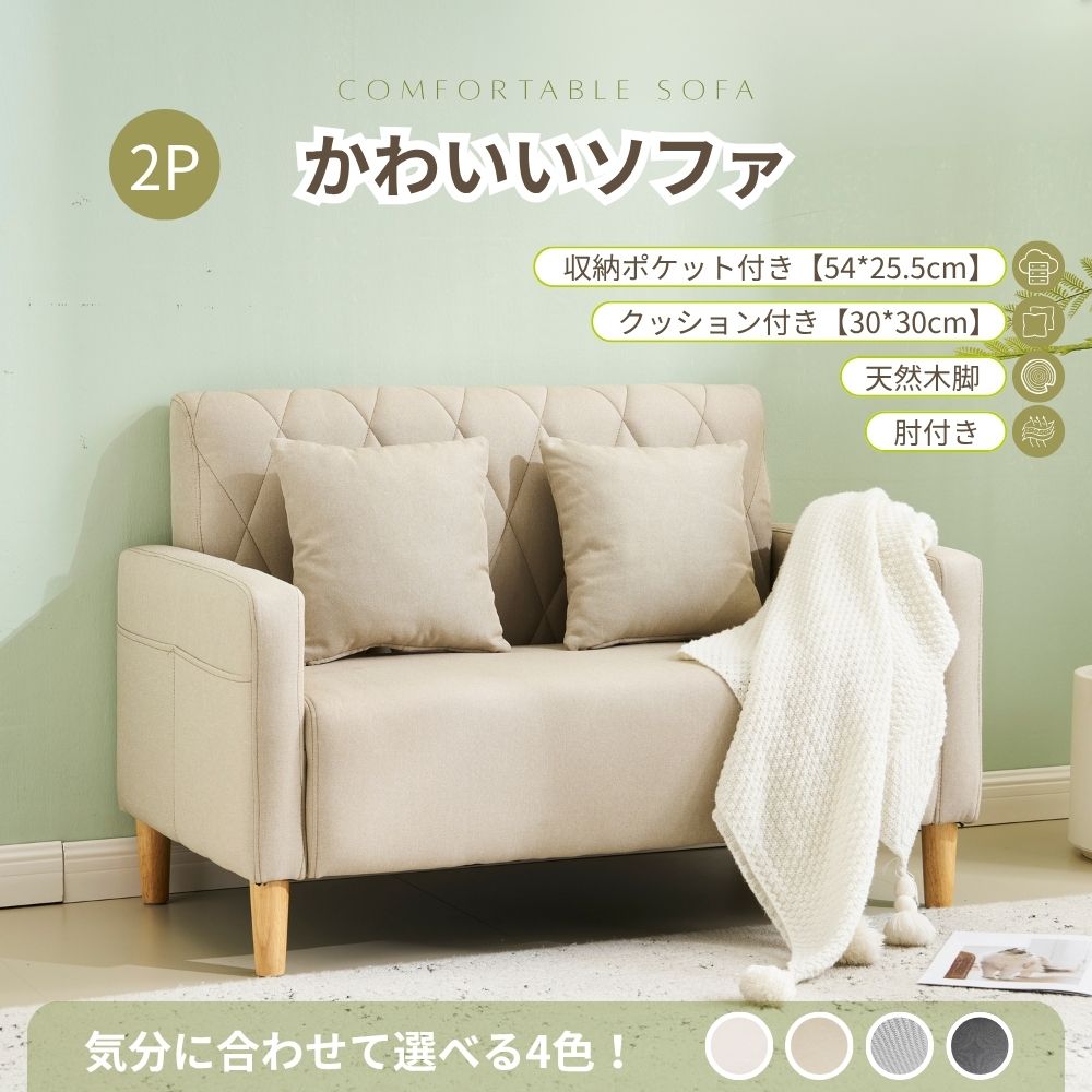 二人掛けソファー 幅103cm 脚高さ13cm リビング用 肘付き おしゃれ