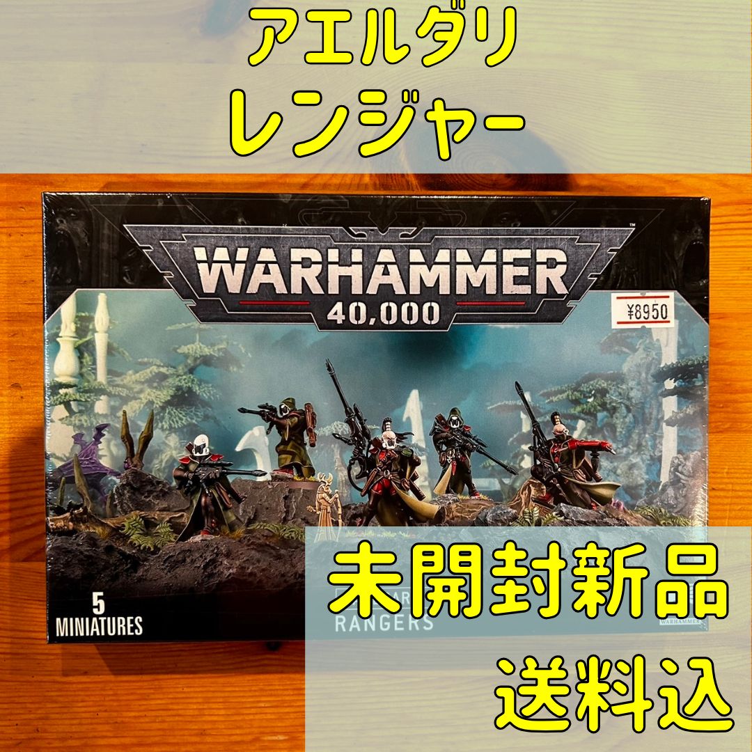 アエルダリ レンジャー ウォーハンマー40,000 RANGERS - メルカリ