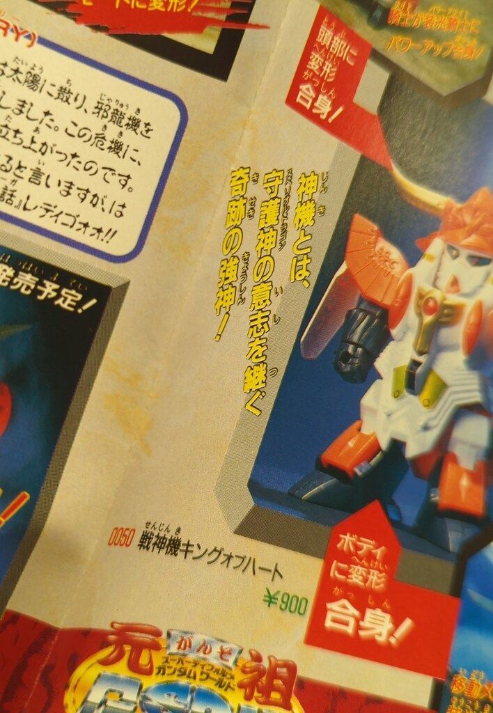 バンダイ 元祖SDガンダム 魔龍機デビルドラグーン 55 バンダイ 元祖SDガンダム 魔龍機デビルドラグーン 55