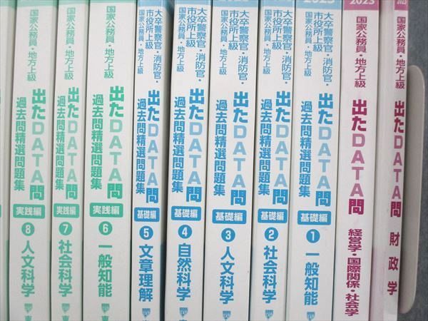 UJ13-045 東京アカデミー 大卒警察官/消防官/国家公務員 出たDATA問