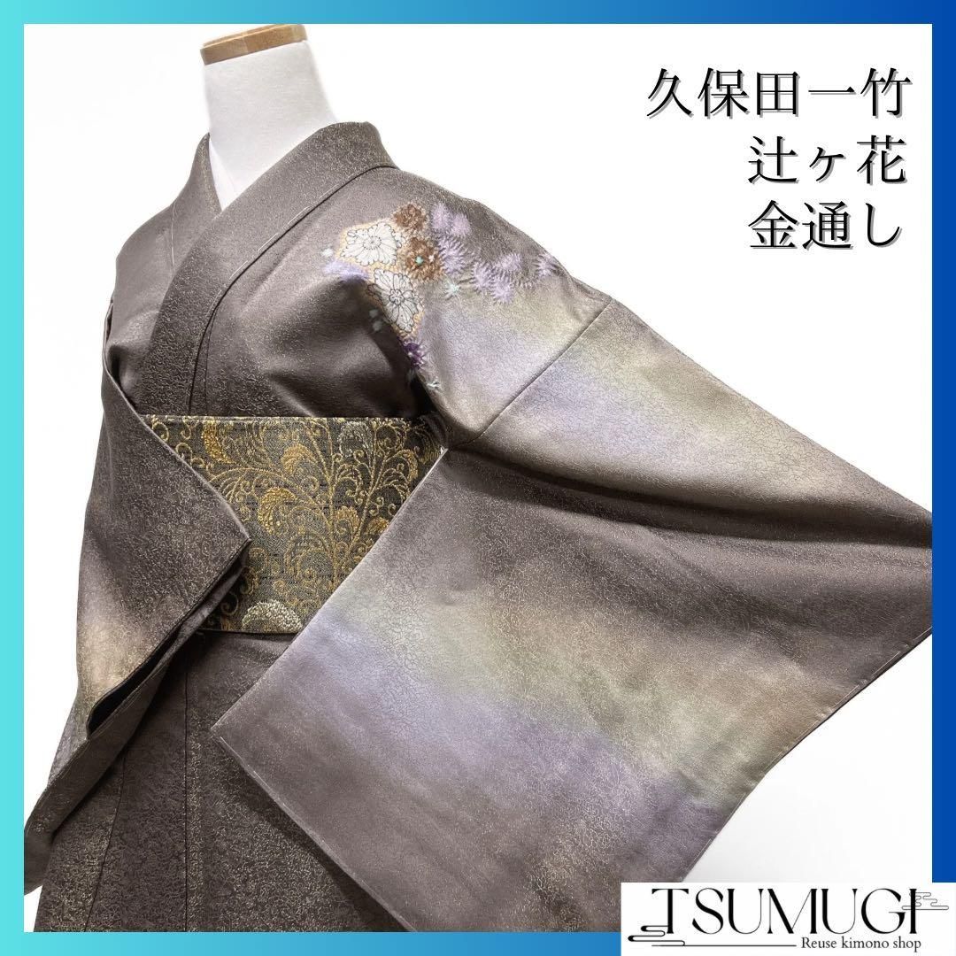 未着用　久保田一竹　付け下げ　辻ヶ花　絞り　金通し　着物　015a d 未着用 久保田一竹 付け下げ 辻ヶ花 絞り 金通し 着物 015a d - メルカリ