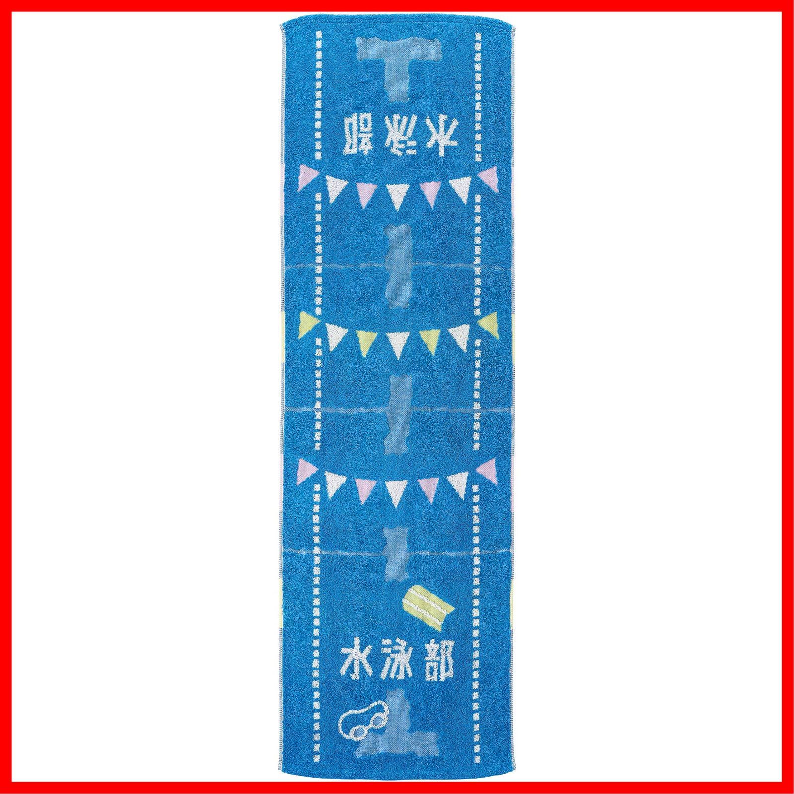 【新品・未使用】制菌 綿100% プレゼント 引退 部活 水泳部 0135031900 ガッツ!! スポーツタオル 丸眞