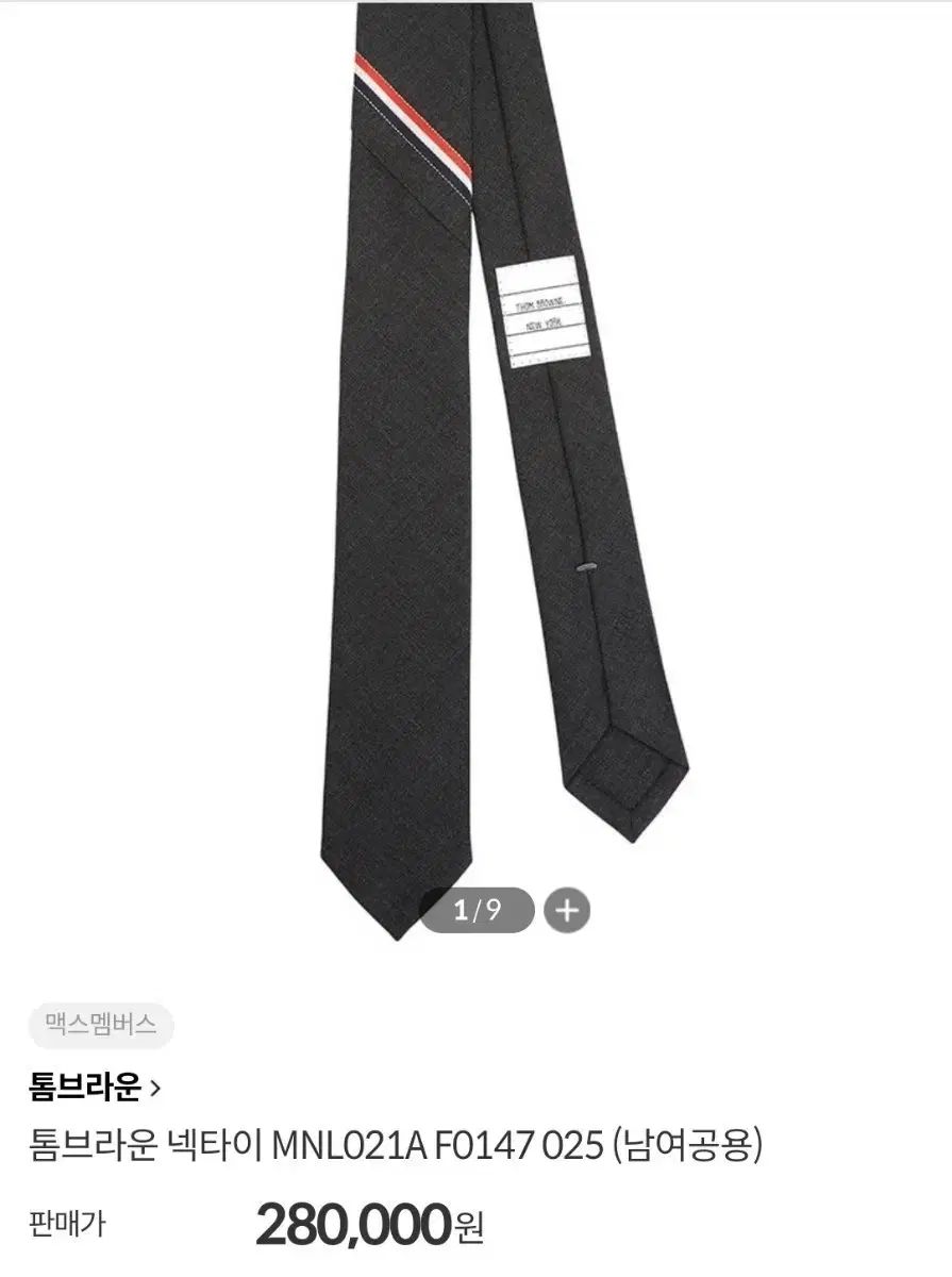【未使用】 THOM BROWNE ストライプネクタイ THOM BROWNE - THOM BROWNE レジメンタルニットタイ ネクタイ