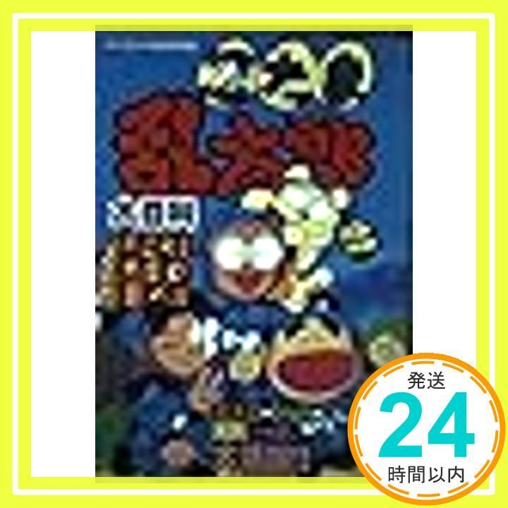 忍たま乱太郎大百科 ケイブンシャの大百科別冊 ようこそ！忍たまの世界へ！！ Amazon.co.jp: 忍たま乱太郎大百科: ようこそ忍たまの世界へ 乱