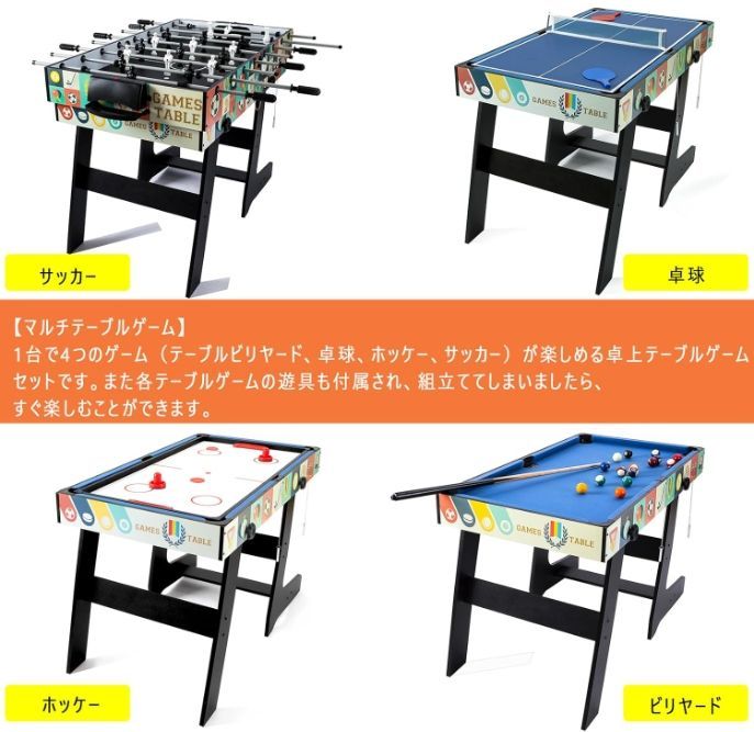 4in1 マルチ ゲームテーブル セット 子供用 ビリヤード台、卓球台、サッカー台、スライド ホッケー 親子ゲーム 誕生日、クリスマスプレゼント (4  フィート、1.2 メートル) - メルカリ