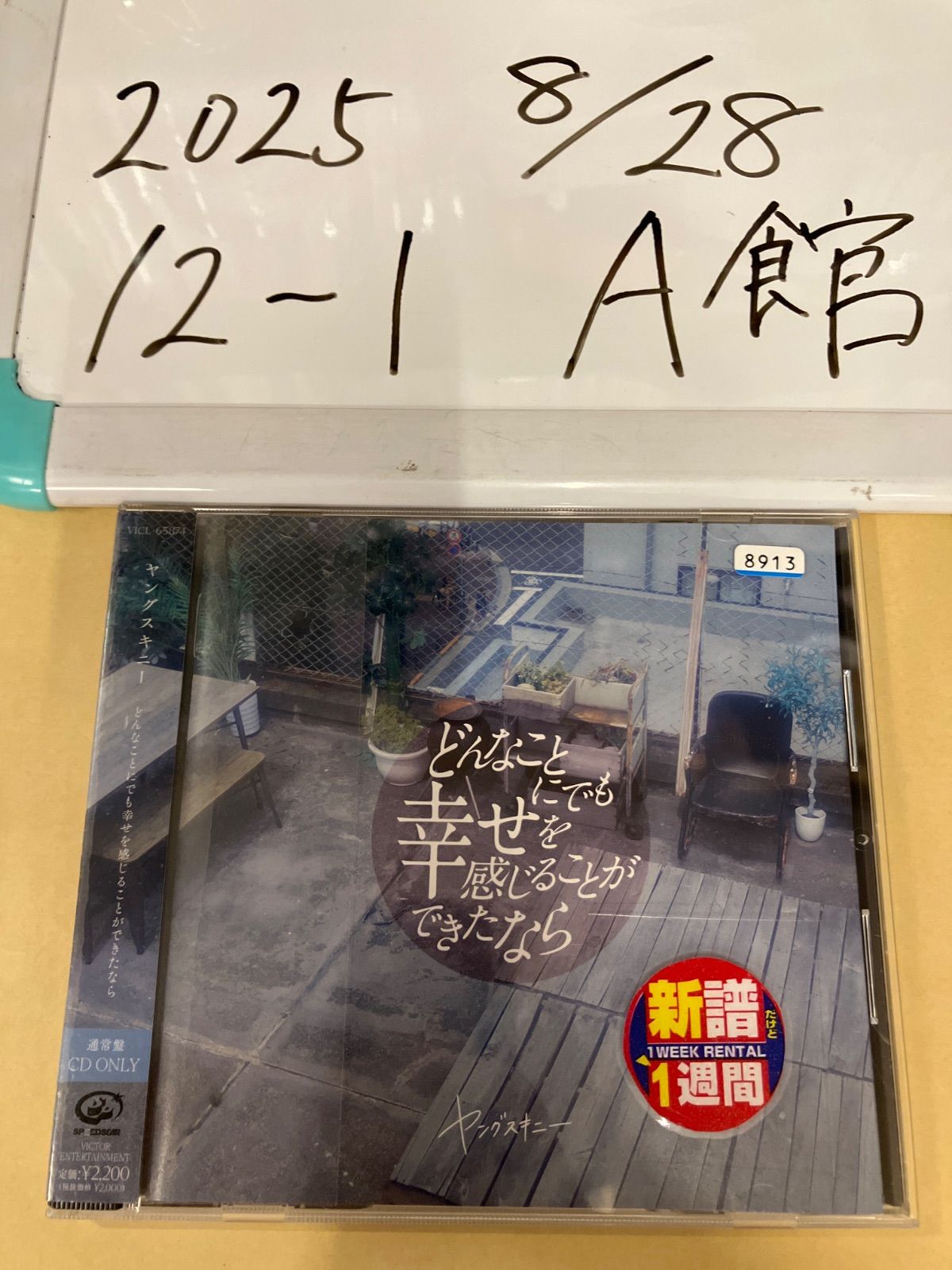 ヤングスキニー どんなことにでも幸せを感じることができたなら