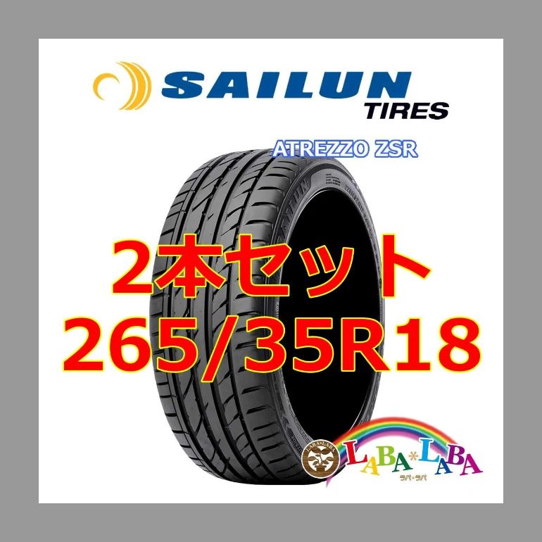 沖縄送料追加 2本セット 265|35R18 97W サイレン アトレッツォ ZSR サマータイヤ