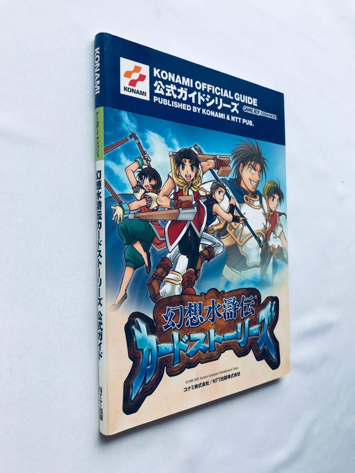 幻想水滸伝カードストーリーズ 公式ガイド GBA 攻略本 初版
