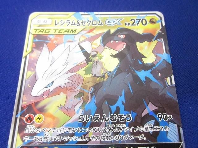 トレカ ポケモンカードゲーム SM11b-036 レシラム＆ゼクロムGX