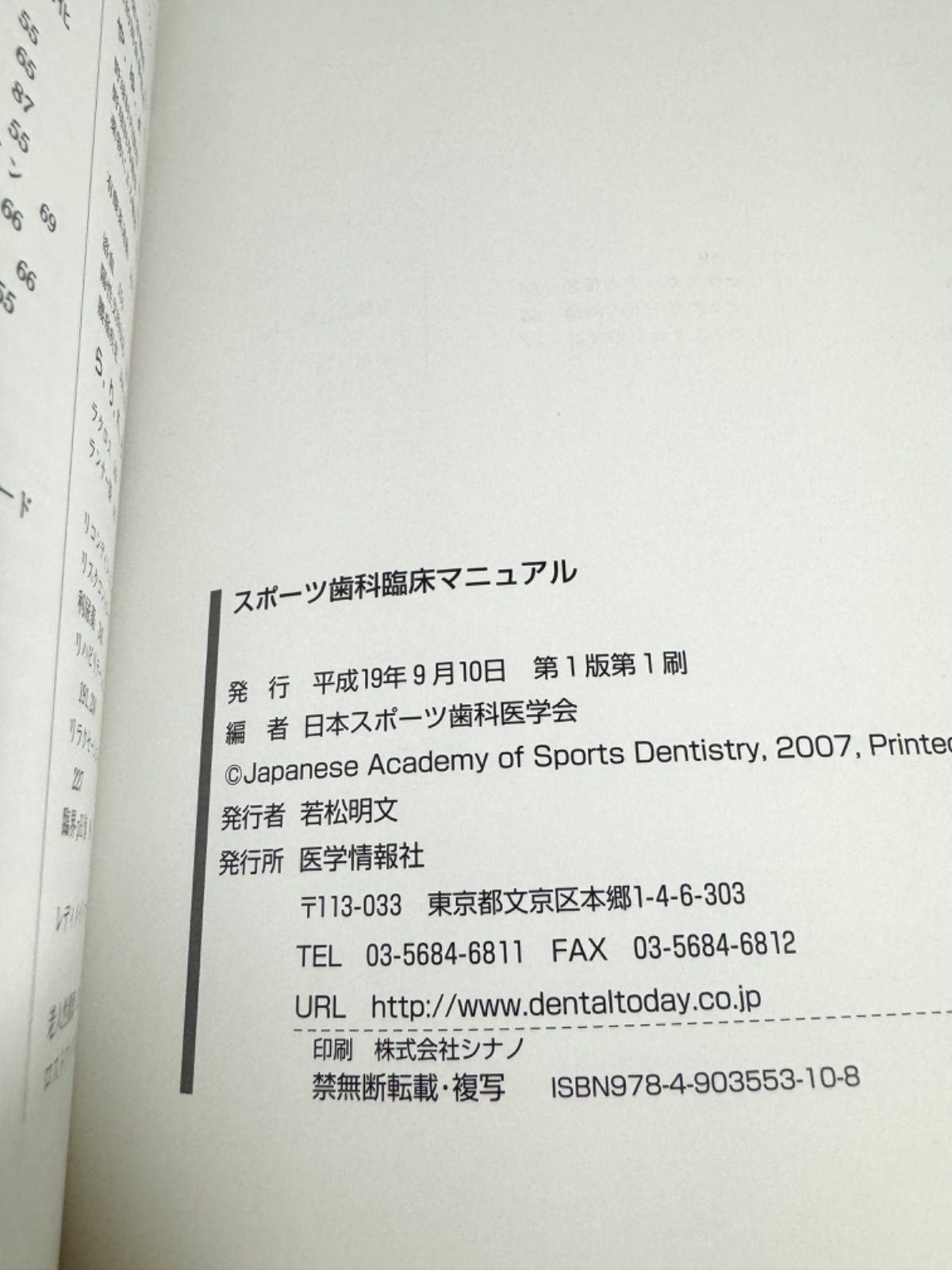 スポーツ歯科臨床マニュアル マウスガード製作マニュアル スポーツ歯学
