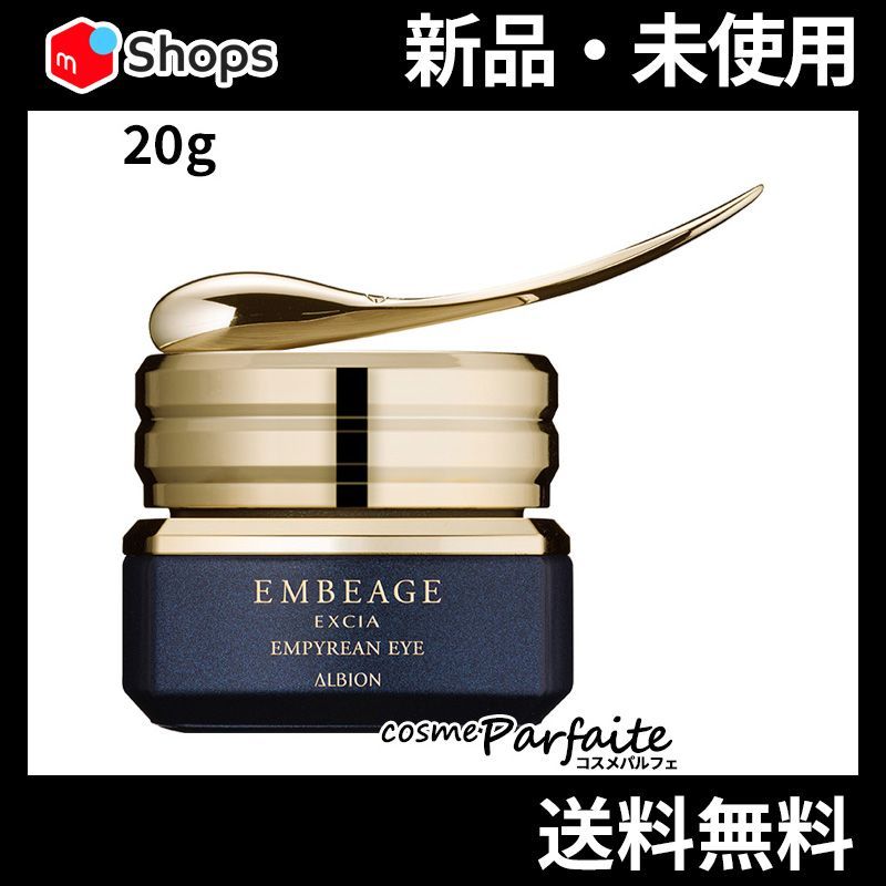 ♥新品未使用♥アルビオンアンベアージュエクシア EMPYREAN EYE 20g