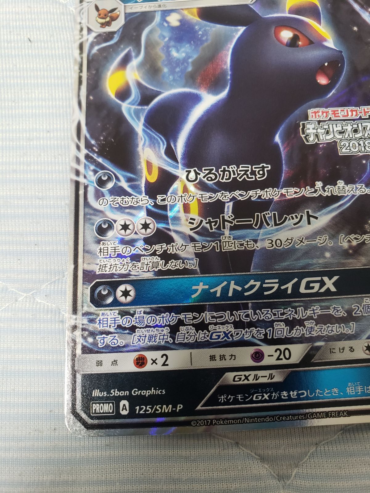 ポケモンカード ブラッキーGX チャンピオンズリーグ2018プロモ - メルカリ