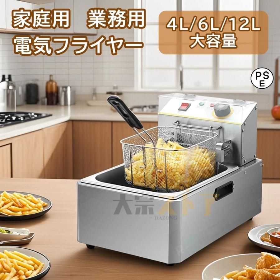 電気フライヤー 卓上フライヤー 業務用|家庭用 一|二槽式 大容量 フライヤー 小型 卓上フライヤー 4L 6L 12L 串揚げ 揚げ物機 ミニフライヤー 200℃温度調節