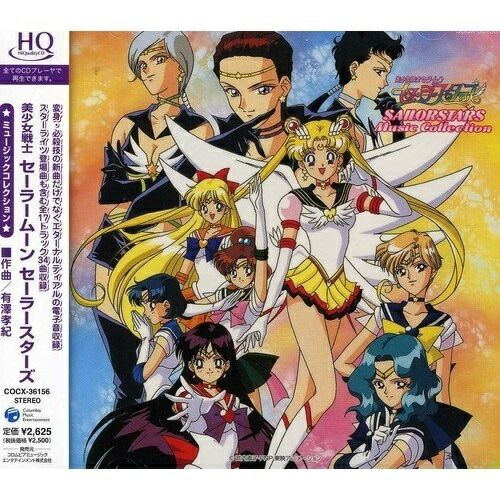 CD】セーラームーン / 美少女戦士セーラームーン セーラー