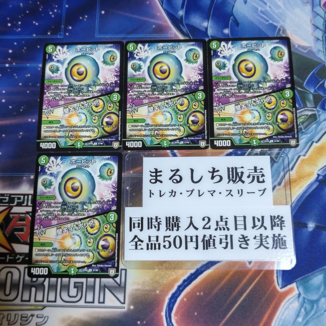 DMRP08（双極）ホービット 壁キョーボリア 4枚セット（在庫15枚