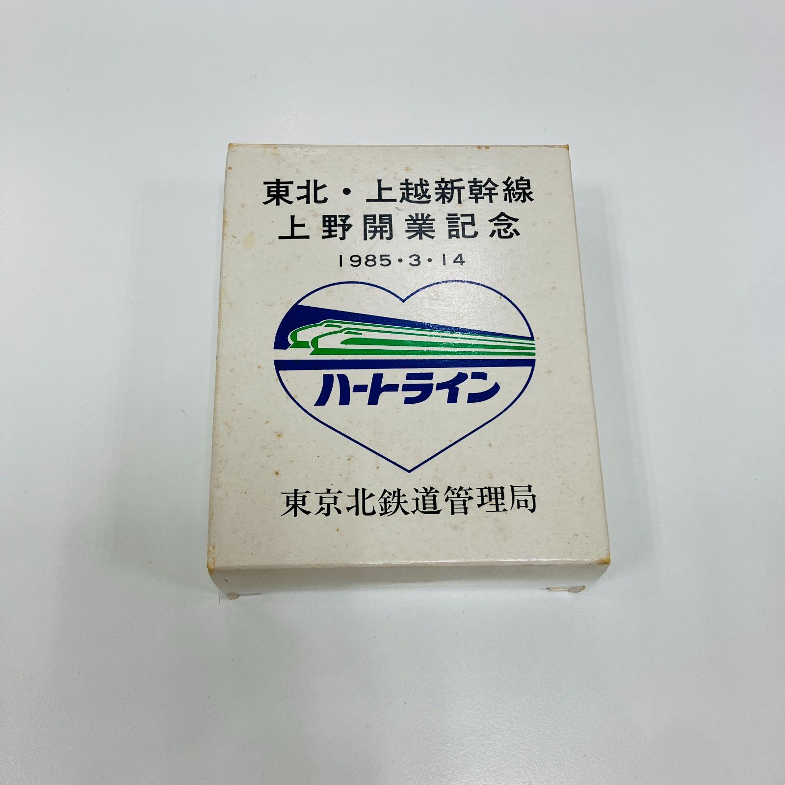A【箱付き】東北・上越新幹線 上野開業記念メダル 1985年