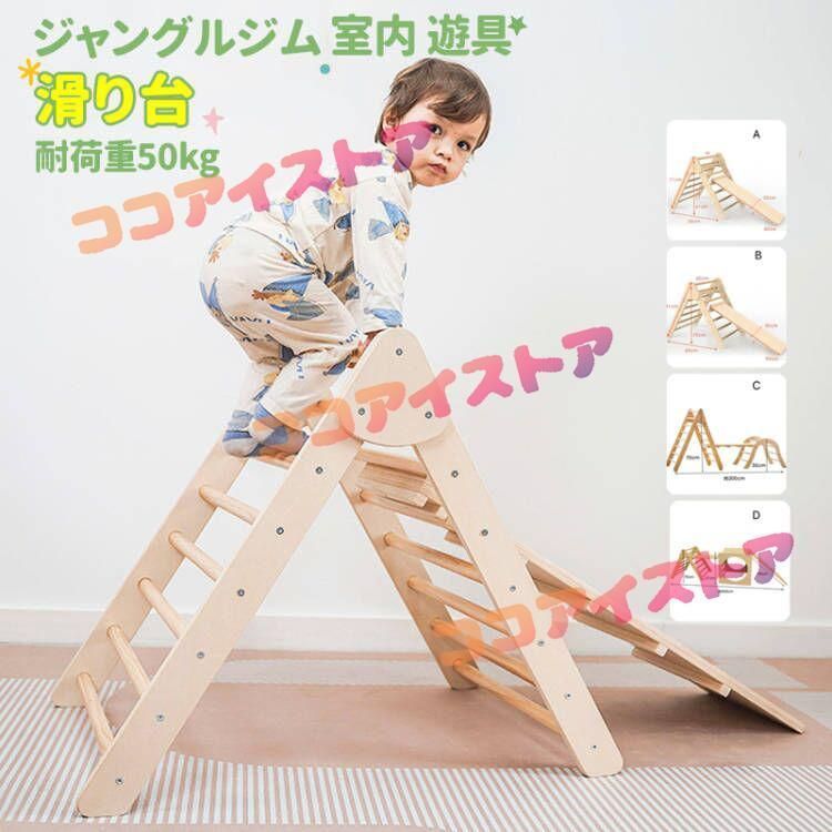 ジャングルジム 滑り台 室内 木製 天然木 耐荷重60kg 室内 遊具