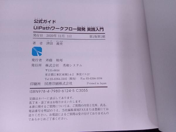 uipath 人気 本