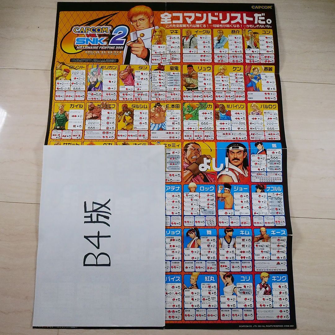カプコンvsSNK2 非売品販促用B2サイズポスター（515mm x 728mm