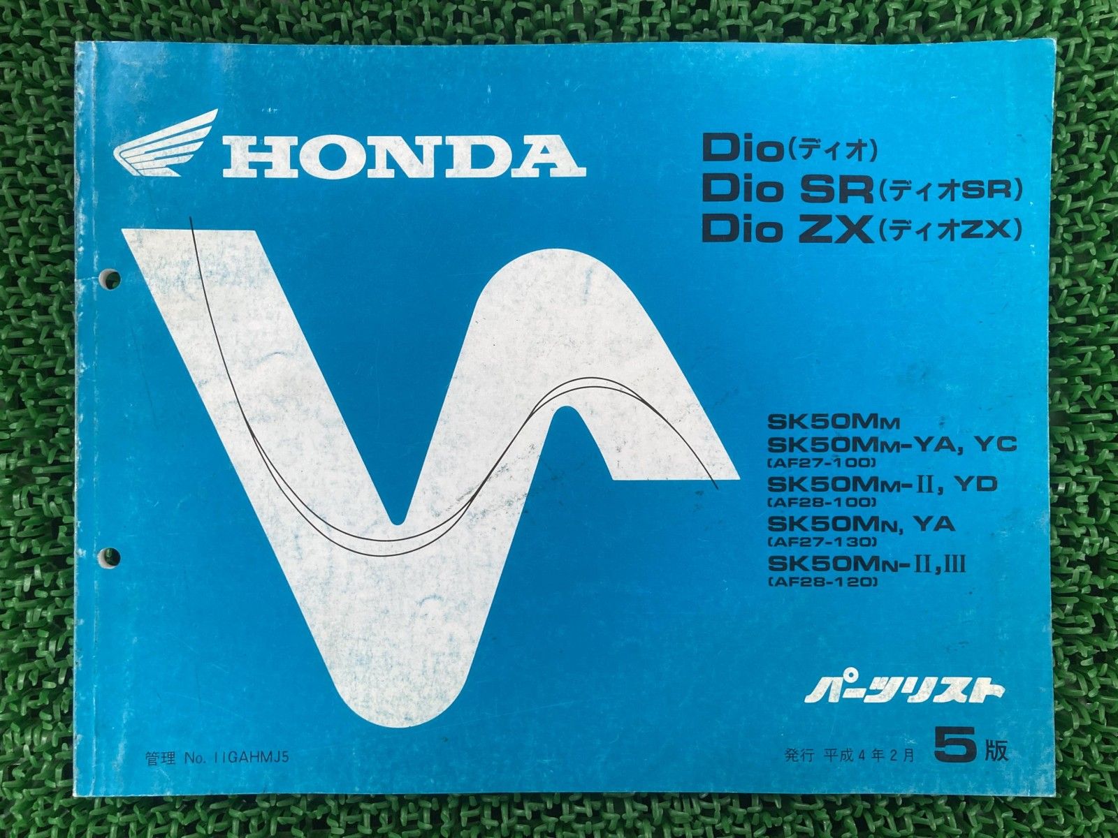 ディオ SR ZX パーツリスト 5版 ホンダ 正規 中古 AF27-100 130
