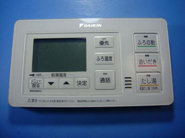 DAIKIN エコキュートリモコン BRC030A12/BRC030A11 ダイキン