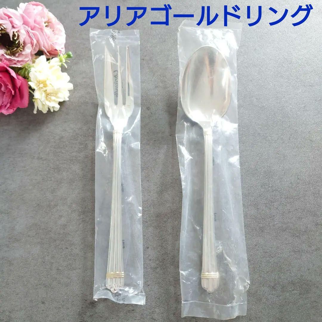 クリストフル アリアゴールドリング サービングセット 2点