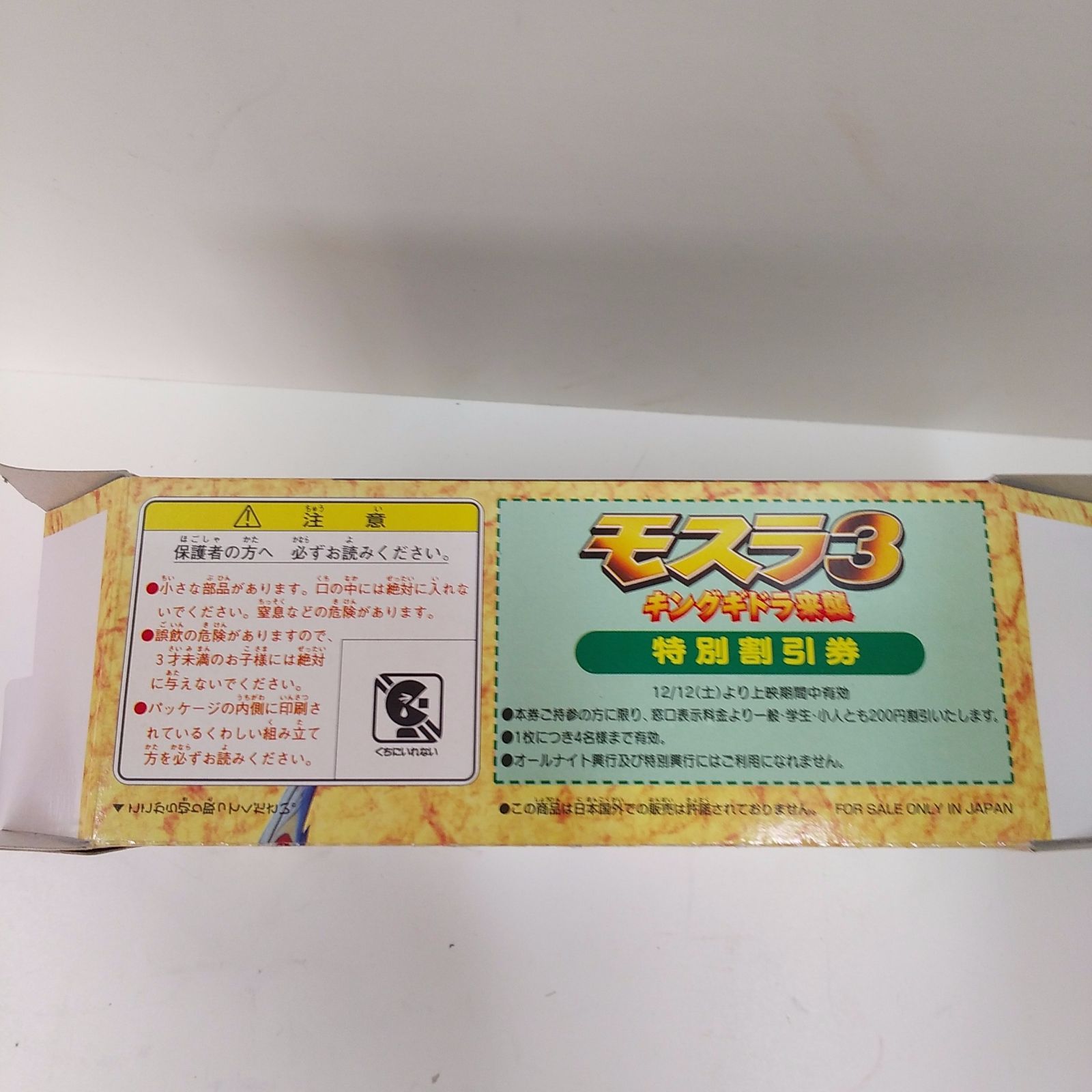 パーフェクトモスラ Aセット Bセット フィギュア 大怪獣 モスラ - メルカリ