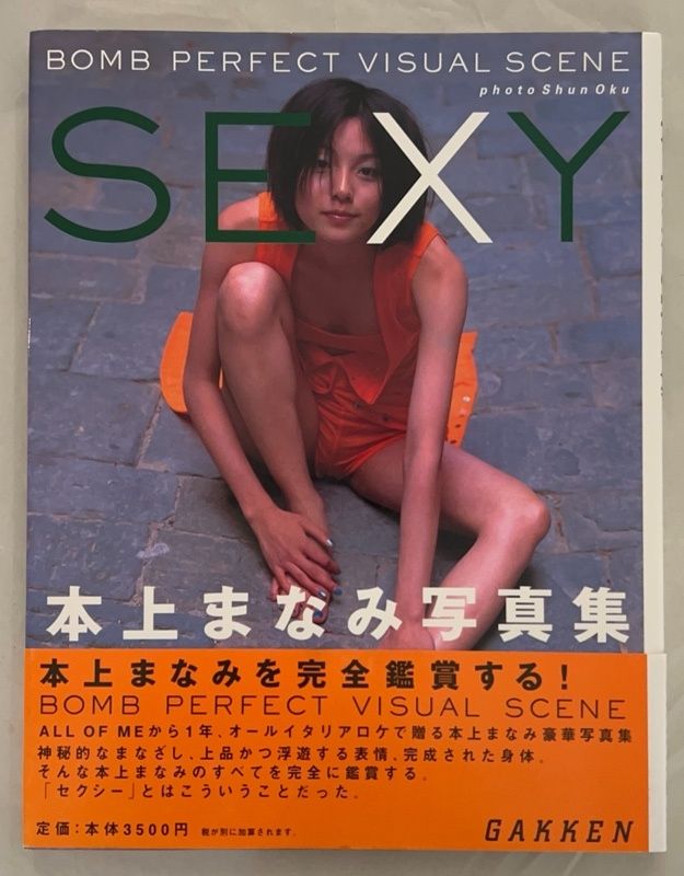 大人気，HOT BOMB PERFECT VISUAL SCENE 本上まなみ写真集 SEXY