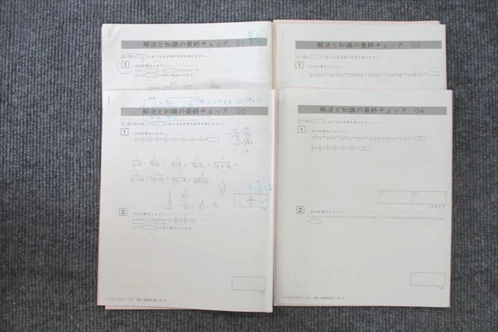 UU26-034 SAPIX 解法と知識の最終チェック 01〜04 算数 テスト計4回分