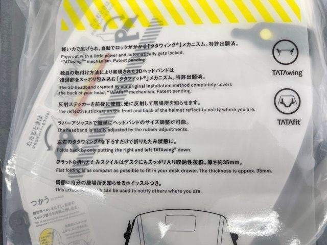 たためるヘルメット 11点