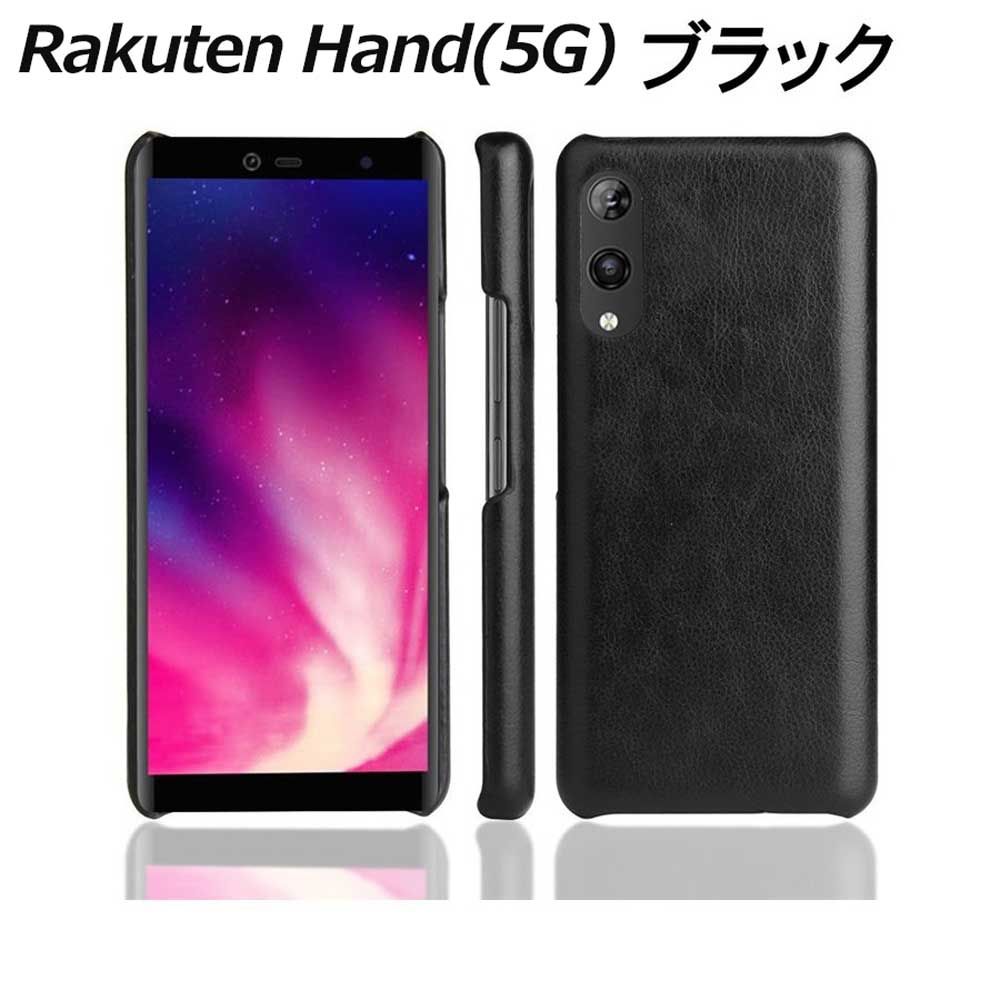 Rakuten Hand(5G) ケース 耐衝撃 PUレザー シンプル 衝撃吸収 全5色 手触りが良い 人気 ハードケース 楽天モバイル 革 楽天ハンド  かわいい おしゃれ 楽天Hand ハード rakutenHand カバー ハードカバー オシャレ - メルカリ