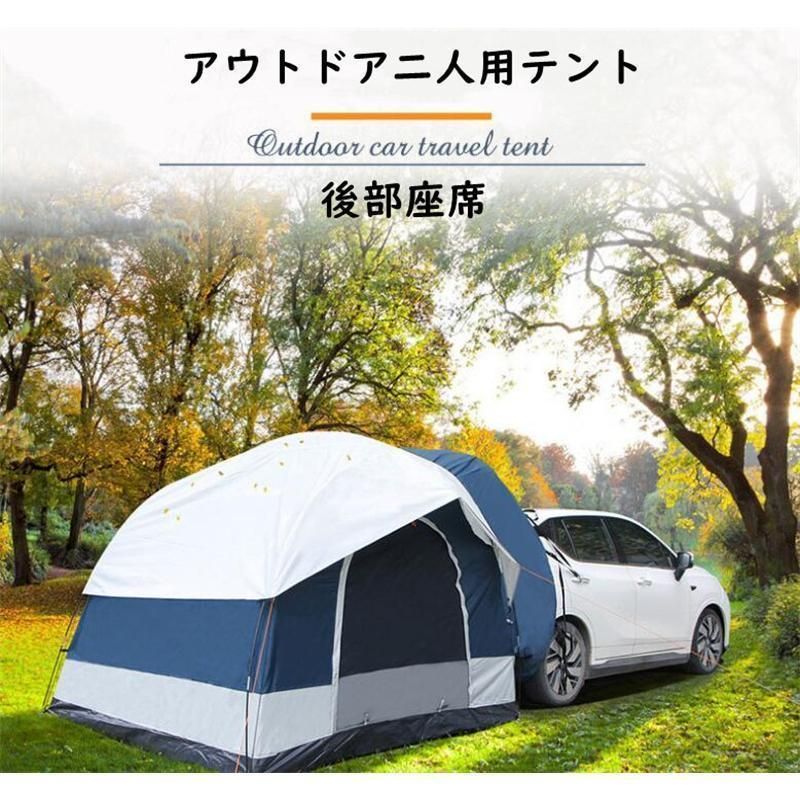 車と連結 屋根シート付 車中泊テント ハッチバックテント リアゲート 車と連結 屋根シート付 車中泊テント ハッチバックテント リアゲート
