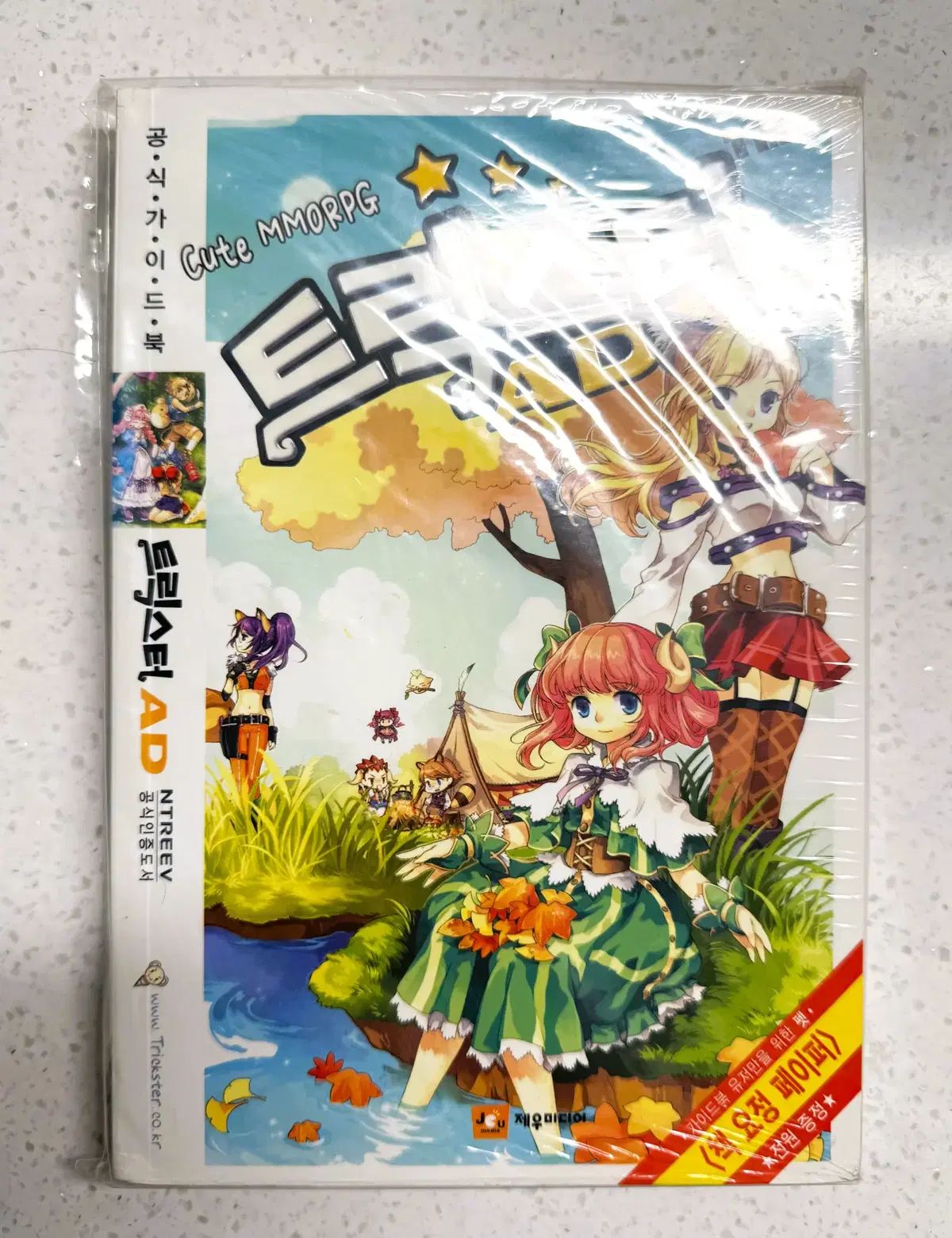エントリ トリックスター AD ガイドブック