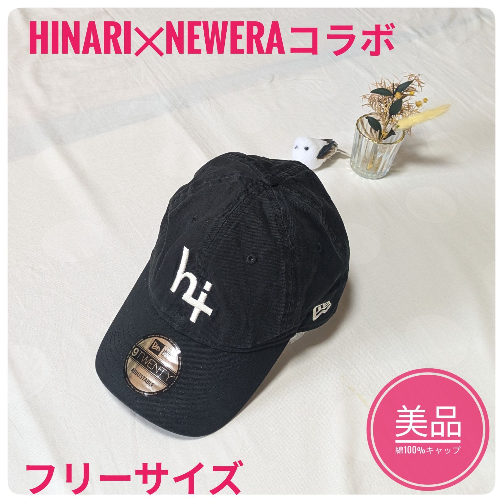 65%OFF【送料無料】 ニューエラコラボ 美品】ヒナリ キャップ フリーサイズ ブラック 帽子