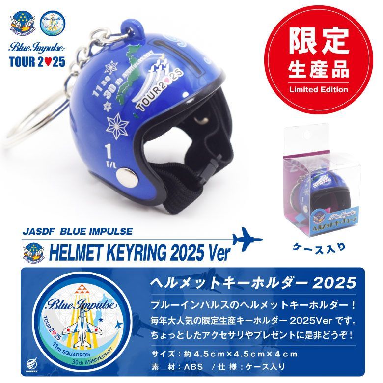 数量限定 航空自衛隊 ブルーインパルス ヘルメット 2025 1番機 Ver