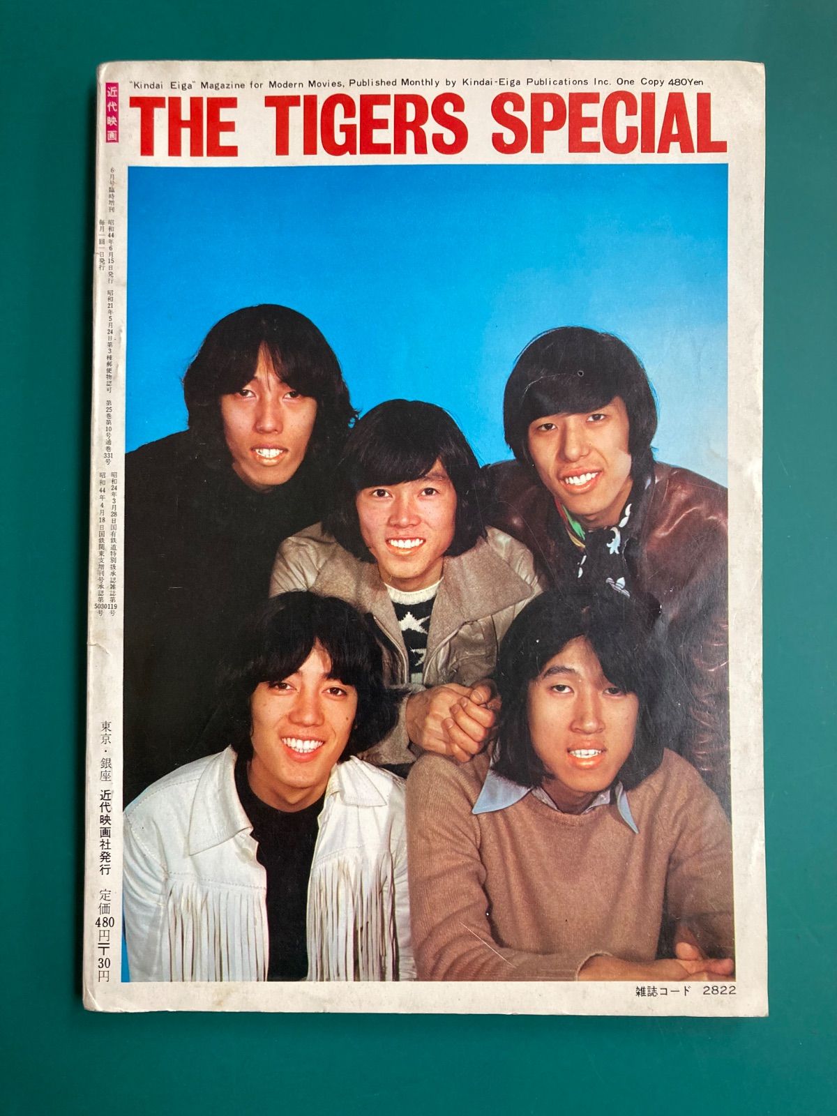 近代映画　「タイガース　魅力グラフ」　1969年6月号臨時増刊 タイガース魅力グラフ 近代映画1969年6月号臨時増刊 沢田研二