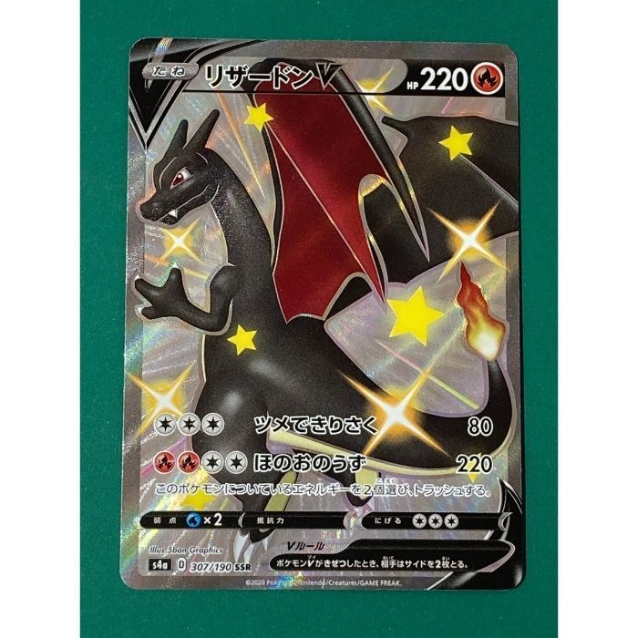 ポケモン - ポケカ　リザードンV   傷あり 状態A-】リザードンV SR (102/100) [S9] の通販・買取価格