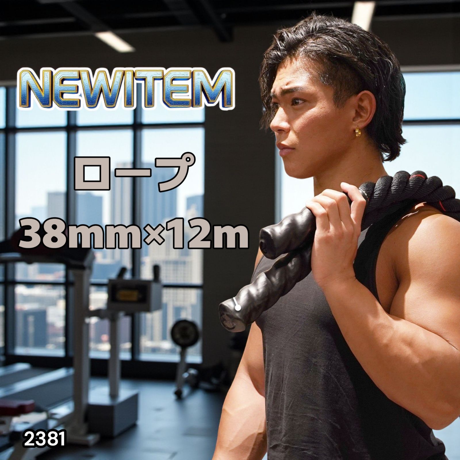 B2381バトルロープ 自宅 12m トレーニングロープ38mm 筋トレ 格闘技 TOP FILM バトルロープ 自宅 12m トレーニングロープ 38mm 9.2kg