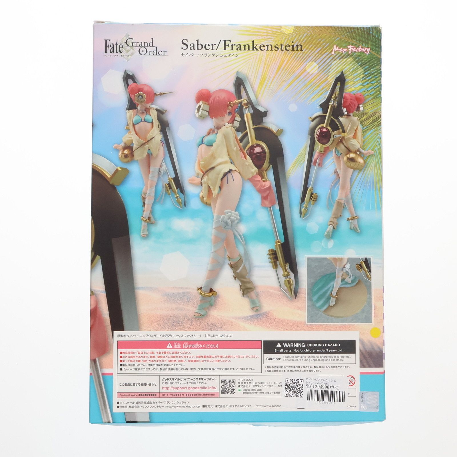 セイバー/フランケンシュタイン Fate/Grand Order(フェイト/グランド