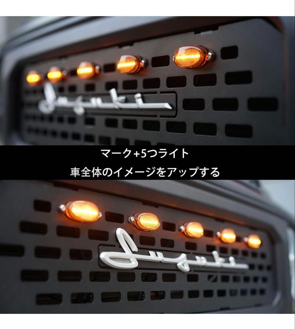 JB64ジムニーシエラJB74フロントグリルカバー 増設LEDランプライト