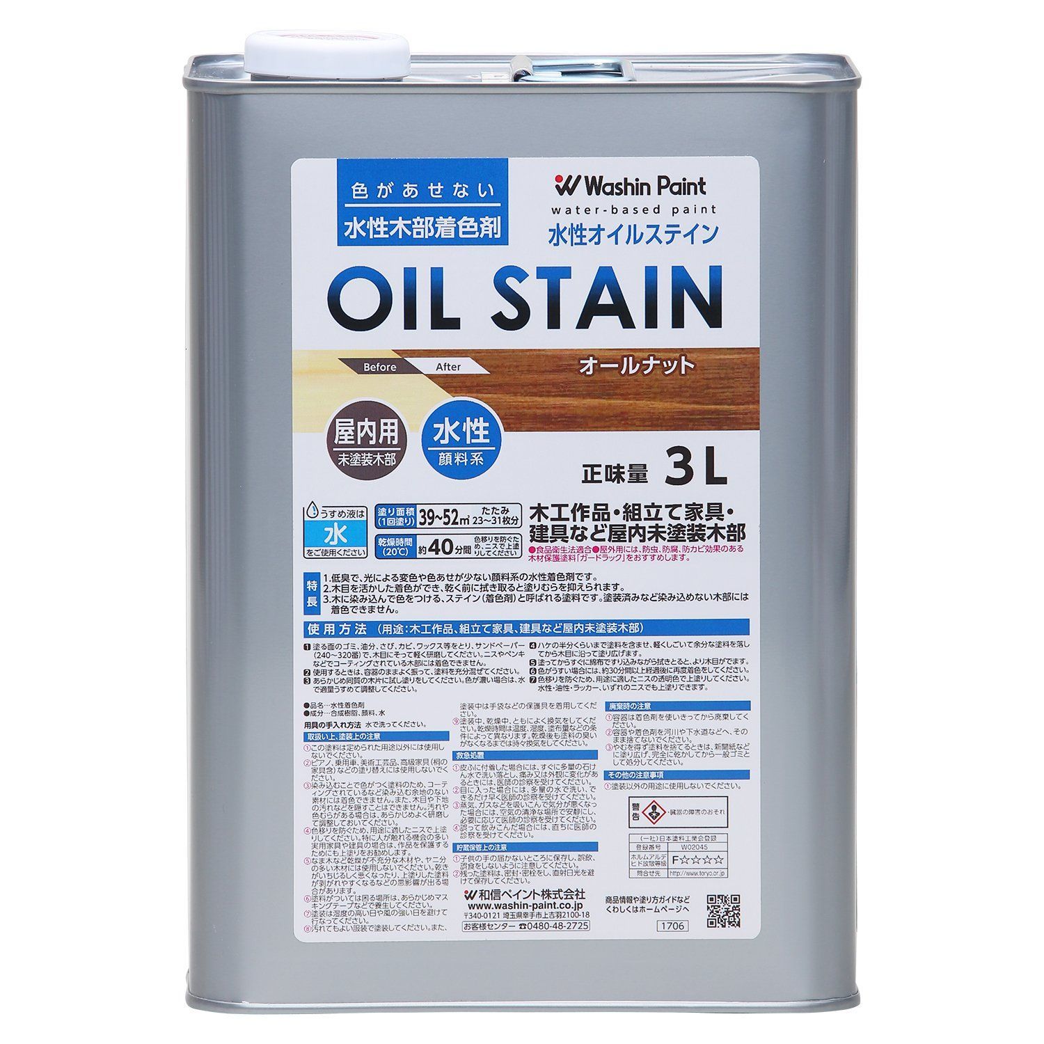 数量 木目鮮明 微臭 安全 オールナット 水性オイルステイン 3L 和信ペイント