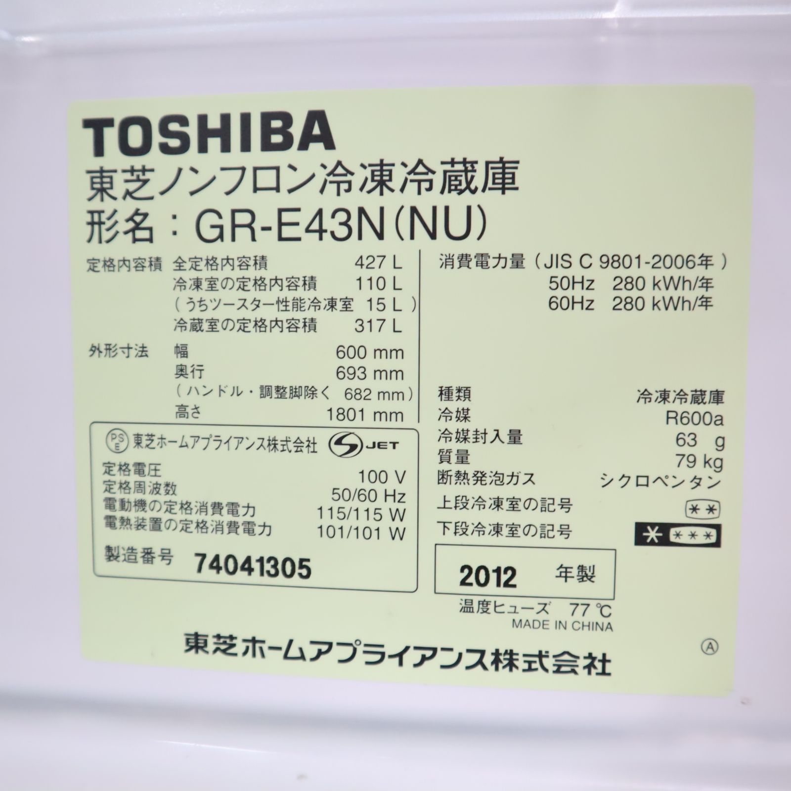 さくらみこさん専用　TOSHIBA GR-E43N (NU) 冷蔵庫 427L さくらみこさん専用 TOSHIBA GR-E43N (NU) 冷蔵庫 427L さくらみこさん