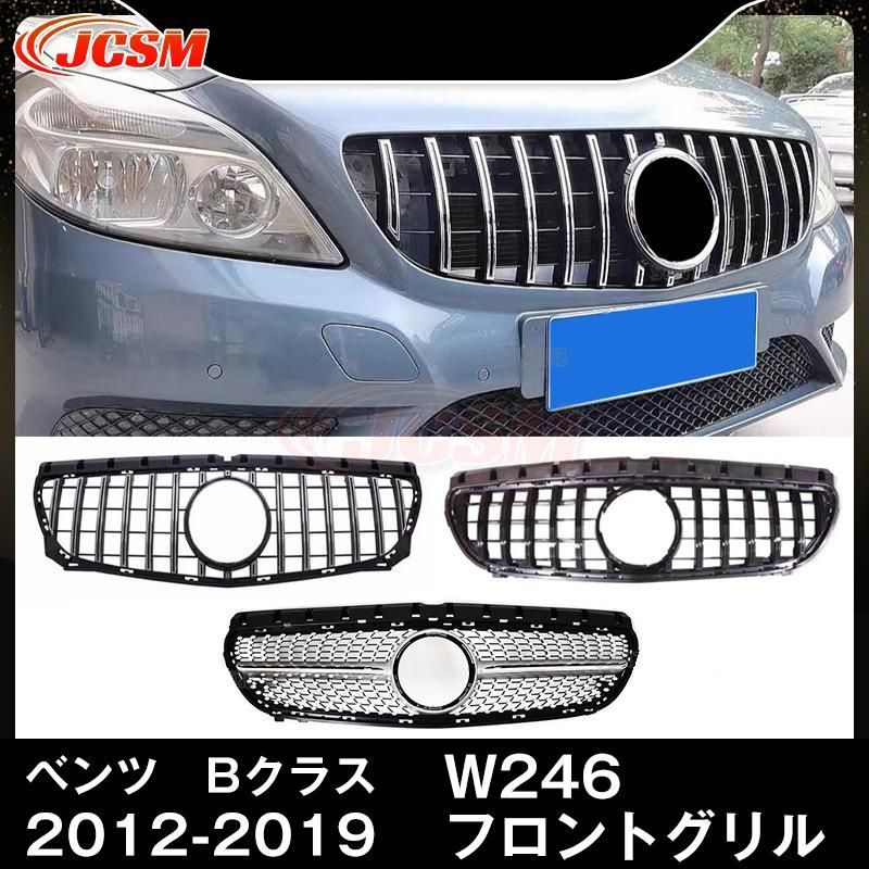 ベンツ パナメリカーナ 現行AMGルック グリル W246 B180 B250 4マチック スポーツ Bクラス AMG GTルック ガーニッシュ フロントグリル