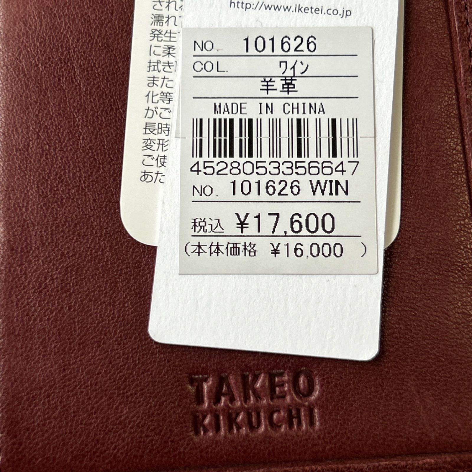 タケオキクチ 定価¥17600