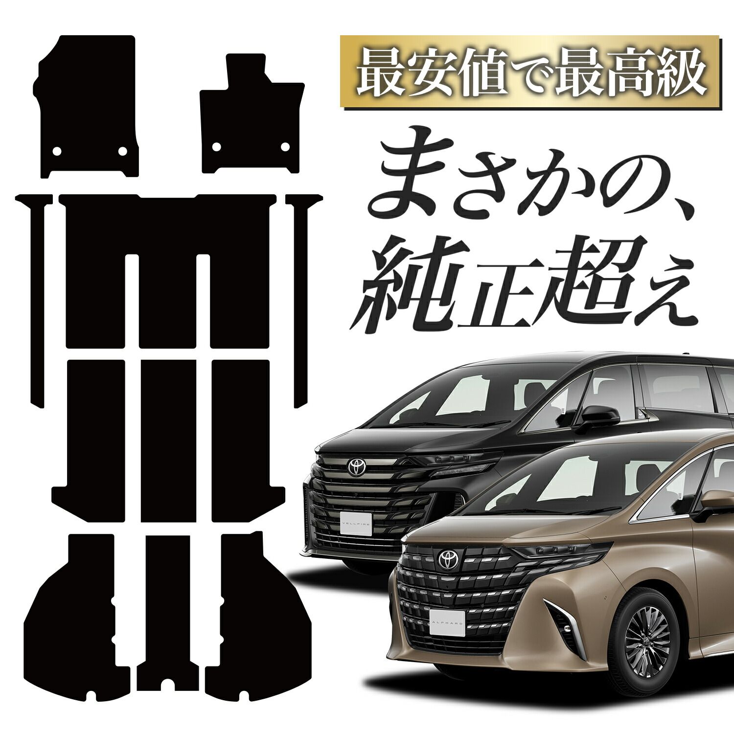 純正品質 アルファード 40 系 ヴェルファイア 40 系 8人乗り ハイブリッド フロアマット タフトマット 車 ラグマット 運転席 助手席 後部座席 全席 ブラック 厚地 汚れ 内装 車用品 Lot No.03